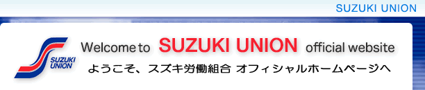 Welcome to SUZUKI UNION official website
